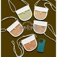 ราคา กระเป๋าสาน ทรงครึ่งวงกลม 2 ช่อง ใบเล็ก กระเป๋าสะพายข้าง สะพายแมชท์เข้าชุด (28250570585)