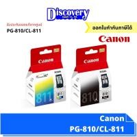 ราคา Canon PG 810 CL 811 ตลับหมึกอิงค์เจ็ทสีดำและสี (10914899511)