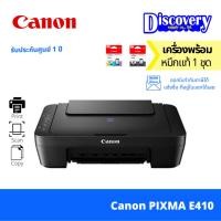 ราคา Canon PIXMA E410 with cable USB Inkjet All in One (22059854509)