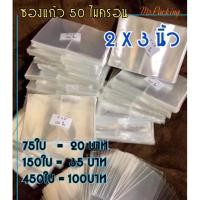 ราคา พร้อมส่ง ซองแก้วใส่เหรียญ รูปถ่าย รูปโพลารอยด์ 2x3นิ้ว (692134796)