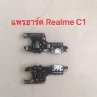ราคา ชุดแพรก้นชาร์จ ตูดชาร์จ กันชาร์จ Realme c1 (17643168581)