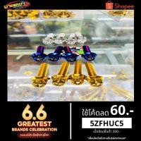 ราคา น็อตยึดครอบท่อ ปลายท่อ Pcx150 160 GPX DRONE150 Adv Click110 150i Xmax300 Forza เวฟ110 125ทุกรุ่นดรีม Msx Zoomerxหัวเจาะ (13890279626)