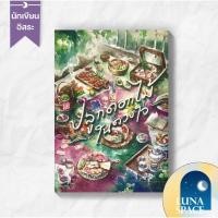 ราคา Lunaspace ปลูกดอกไม้ในดวงใจ โดย Moonscape พร้อมส่ง (13324235259)