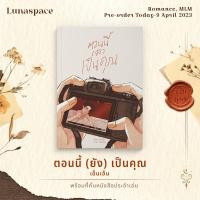 ราคา Lunaspace ตอนนี้ ยัง เป็นคุณ โดย เอ็นเอ็น พร้อมส่ง (18877073004)