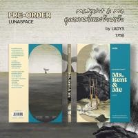 ราคา Lunaspace MS KENT ME คุณเคนต์และข้าพเจ้า โดย LADYS พร้อมส่ง (16886169610)