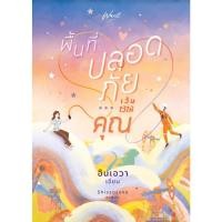 ราคา Lunaspace พื้นที่ปลอดภัย เว้นไว้ให้คุณ โดย อินเอวา พร้อมส่ง (25513703761)
