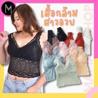 ราคา เสื้อลูกไม้สาวอวบ เสื้อกล้ามสาวอวบ ซีทรูสาวอวบ มีฟองน้ำ สาวอวบ (14160827885)