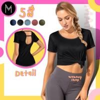 ราคา Mamauyshop เสื้อออกกำลังกาย แขนสั้น ผ้าลื่น โชว์หลัง LT830 (4489555586)