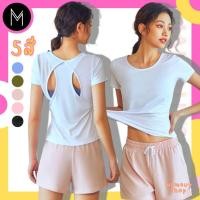 ราคา Mamauyshop เสื้อออกกำลังกาย แขนสั้น โชว์หลัง LT820 PS820 (9057673114)