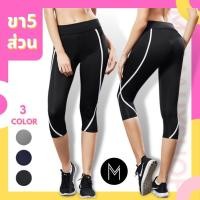 ราคา Mamauyshop กางเกงกีฬา ออกกำลังกาย ขา5ส่วน กระชับ คล่องตัว L862 MK16 (2663101931)