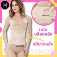 ราคา แผ่นรัดหน้าท้อง เข็มขัดรัดหลัง แผ่นบล็อคหลัง พยุงหลัง แก้ปวดหลัง (343294748)