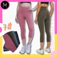 ราคา กางเกงออกกำลังกายขา5ส่วน เอวสูง เก็บพุง เลกกิ้ง กางเกงโยคะ P1727 (17205493723)