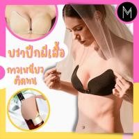 ราคา บราปีกนก ทรงผีเสื้อ กาวเหนียว เกรดพรีเมียม บรากาว กาวเหนียว ไม่หลุด ปีกผีเสื้อตะขอ (173300385)