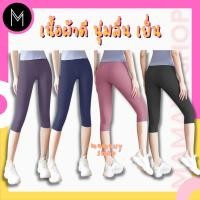 ราคา กางเกงออกกำลังกายขา5ส่วน กางเกงโยคะ มีกระเป๋า เป้าสามเหลี่ยม PTM2056 (23152330119)