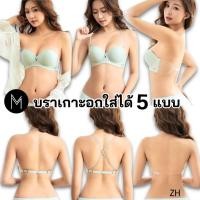ราคา เสื้อชั้นในคล้องคอ บราเกาะอกไร้ขอบ ใส่ได้ 5แบบ สายหลัง 2 แบบ YW2122 (27800993472)