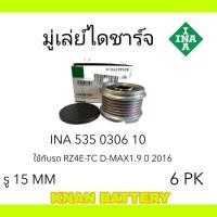 ราคา INA มู่เล่ย์ไดชาร์จ ISUZU D MAX 1 9 ปี 2016 RZ4E TC แท้ OEM รหัสสินค้า 535 0306 10 (22648763069)