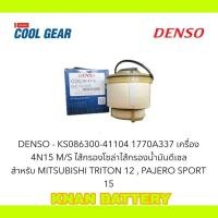 ราคา DENSO KS086300 41104 1770A337 เครื่อง 4N15 M S ไส้กรองโซล่าไส้กรองน้ำมันดีเซล สำหรับ MITSUBISHI TRITON 12 PAJERO (25871396848)