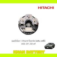 ราคา แผงไดโอด คัทเอาห์ ไดชาร์จ นิสสัน เซฟิโร่ A32 J31 J32 แท้ (25577168306)