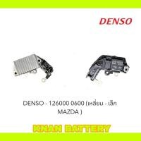 ราคา คัทเอาท์ไดชาร์จ 126000 0600 แท้ DENSO สำหรับ MAZDA เหลี่ยม เล็ก (25177161304)