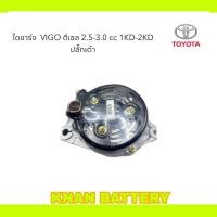ราคา ไดชาร์จ TOYOTA VIGO 80A บิ้วไดเดิม (24579794370)