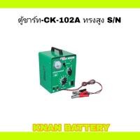 ราคา ตู้ชาร์ท CK 102A ทรงสูง (25877176873)