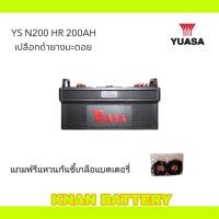 ราคา แบตเตอรี่ YS N200HR 190F52R เปลือกยางมะตอย DRY ยังไม่เติมน้ำพร้อมใช้ต้องไปเติมเอาเอง 12V 200A (25578582425)