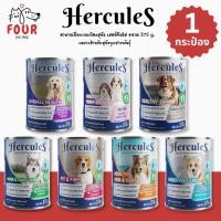 ราคา 1 กระป๋อง Hercules Dog Pouch Cans เฮอร์คิวลีส อาหารเปียกสุนัข ชนิดกระป๋อง ขนาด 375 g (23164296505)