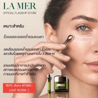 ราคา สินค้าเคาเตอร์แท้ LA MER THE EYE CONCENTRATE (22400949352)
