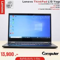 ราคา โน๊ตบุ๊คมือสอง Lenovo ThinkPad L13 Yoga i5 10310U Ram 16 GB M 2 512 GB 13 3 Full HD (28300676813)