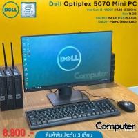 ราคา คอมมือสอง Dell Optiplex 5070 Mini PC i5 9500T Ram 16 GB SSD M 2 256 GB HDD 500 GB Dell 22 Full HD (26252261867)
