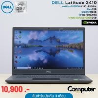 ราคา โน๊ตบุ๊คมือสอง Dell Latitude 3410 i7 10510U Ram 8 GB SSD M 2 512 GB GeForce MX230 2GB 14 (24031989060)
