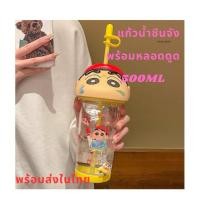 ราคา พร้อมส่งในไทย แก้วน้ำหัวการ์ตูนชินจัง ดีไซน์น่ารัก มาพร้อมหลอดดูด ขนาด500ML (24169826956)