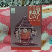ราคา CLUB FAT DAY ศาลาคนอ้วน (23548643267)