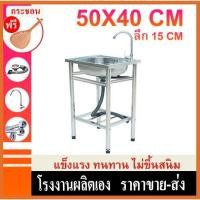 ราคา อ่างซิงค์สแตนเลส อ่างล้างจาน ซิงค์ล้างจาน ชุดอ่าง ก๊อก ชุดอ่าง 1หลุมขนาด50X40 แบบพับขอบใส่ขาตั้ง แบบพับขอบอ่าง (24502884717)