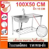 ราคา ส่งเร็วพิเศษ 24H ซิงค์ล้างจาน อ่างซิงค์สแตนเลส1หลุมมีที่พักอ่างพับขอบอ่างล้างจาน ก๊อกน้ําอ่างล้างจาน 100 50ซิงค์สแตนเลส (23862357841)