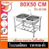 ราคา ส่งเร็วพิเศษ 24H อ่างล้างจานสแตนเลส ซิงค์ล้างจาน อ่างล้างจาน อ่างซิงค์สแตนเลส2หลุม ขนาด80x50x17cm 80x50x25cm (25232260026)