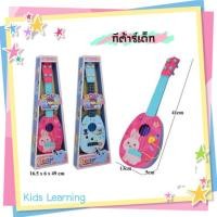 ราคา Kids learning กีต้าร์เด็ก ของเล่นเด็ก ของเล่นดนตรีเด็ก กีต้าร์ลายน่ารัก กีต้าร์สำหรับเด็ก (3813830044)