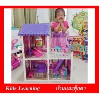 ราคา Kids learning บ้านตุ๊กตา บ้านตุ๊กตาบาร์บี้หลังใหญ่ ขนาด 61 29 5cm สูง 74 cm (6341751176)