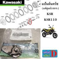 ราคา แป้นดันครัช แท้ศูนย์ 100 KAWASAKI KSR KSR110 (15209677972)