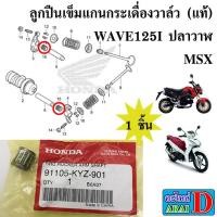 ราคา ลูกปืนเข็มแกนกระเดื่องวาล์ว แท้ศูนย์ HONDA wave125i ปลาวาฬ msx (9435069156)