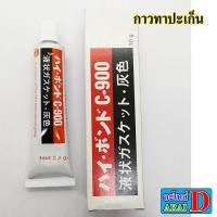 ราคา กาวทีบรอน กาวทาปะเก็น 30g (2982740447)