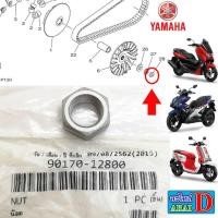ราคา น็อต ล้อขับสายพาน น็อตชามหน้า แท้ศูนย์ YAMAHA nmax mio125 grand filano aerox qbix gt125 (8647835163)