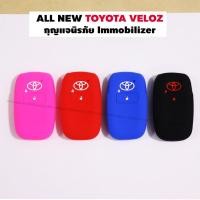 ราคา โตโยต้า เวลอส ALL NEW TOYOTA VELOZ ซองกุญแจ ยาง ซิลิโคน กุญแจนิรภัย Immobilizer (17274983455)