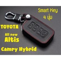 ราคา ซองกุญแจหนัง สำหรับ Toyota All new Altis Camry Hybrid (1499514821)