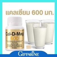 ราคา แคลเซียม บำรุงกระดูก แคล ดี แมก 600 เพิ่มความสูง ข้อเข่า Giffarine Cal D Mag 600 60 แคปซูล (24526045590)