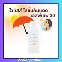 ราคา ไวทิสส์ โลชั่น กันแดด SPF30 ไวทิสส์ กิฟฟารีน โลชั่นกันแดด เอสพีเอฟ 30 ผิวเนียนใส (29351100059)