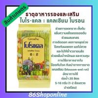 ราคา ปุ๋ยกิฟฟารีน แคลเซียม โบโร แคล โบรอน ธาตุอาหารรอง แคลเซียมคีเลท โบรอน ป้องกันผลหลุดร่วง (27951682856)