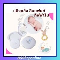 ราคา แป้งอัดแข็ง ตลับ แป้งทาตัวเด็ก แป้งทาก้นเด็ก ลดการอับชื้น สำหรับเด็กอ่อน แป้งตลับ อินแฟนท์ กิฟฟารีน (22983482412)