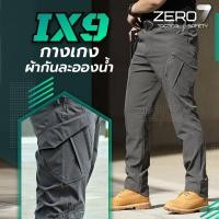 ราคา IX9 กาเกงยุทธวิธี กางเกงคาร์โก้ชาย ผ้ายืดน้ำหนักเบา Tactical pants กระเป๋าเฉียง เอวยืดได้ สไตล์แทคติคอล เดินป่า ภาคสนาม (21679356928)