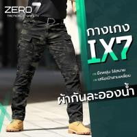 ราคา กางเกงยุทธวิธีชาย กางเกงคาร์โก้ รุ่น IX7 เนื้อผ้าบางเบา กันละอองน้ำ เหมาะสำหรับเดินป่า ใส่ทำงาน กิจกรรมภาคสนาม 2024 (22136904339)